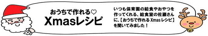 おうちで出来るクリスマスメニュー