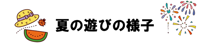 各クラスの様子