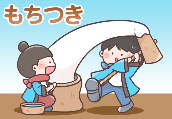もちつき