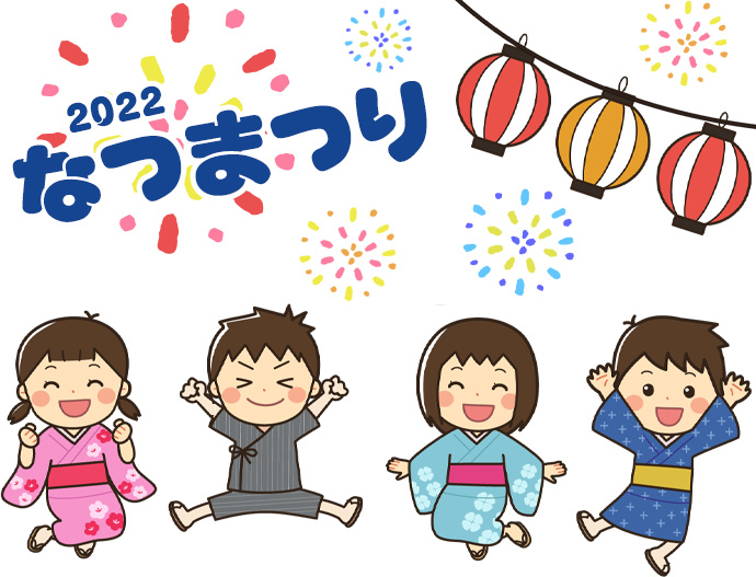 2022なつまつり