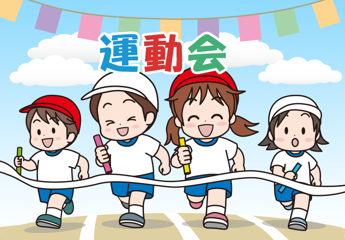 運動会