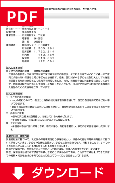 PDFダウンロード