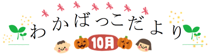 10月