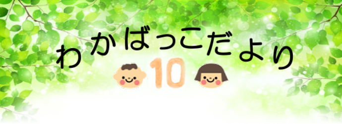10月